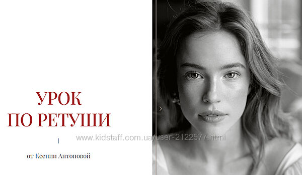 Урок по ретуши Ксения Антонова