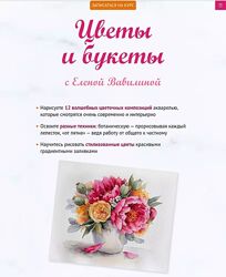 Елена Вавилина Цветы и букеты