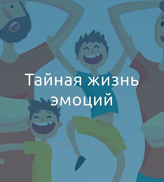 Наталья Терещенко Тайная жизнь эмоций