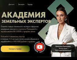 Кристина Румянцева Путь землевладельца. Тариф VIP 2025