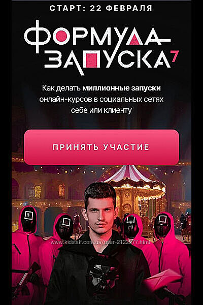 Михаил Тимочко Формула запуска 7.0. Тариф База 2025