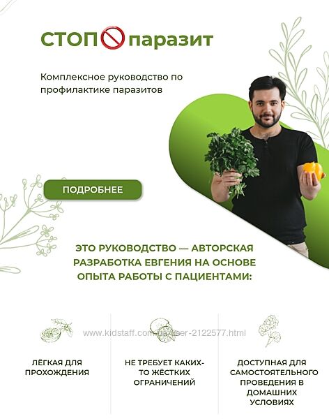 Евгений Козлов Стоп паразит Комплексная программа по профилактике паразитов