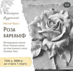 Дмитрий Руденский Интерьерное панно Роза 2025
