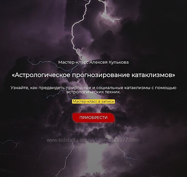 Алексей Кульков Астрологическое прогнозирование катаклизмов Spica 2025