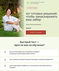 Наталья Мягкова 10 готовых решений, чтобы замаскировать ваш забор 2025