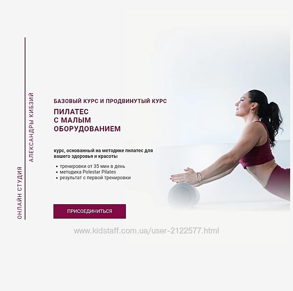 Александра Кибзий Пилатес с малым оборудованием. Тариф Базовый 2025
