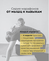 Александр Волоткевич От мышц к навыкам марафон 1 Навыки и функции мышц кора