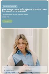 Михаил Уколов, Алина Уколова Как открыть онлайн-школу и сделать ее большой