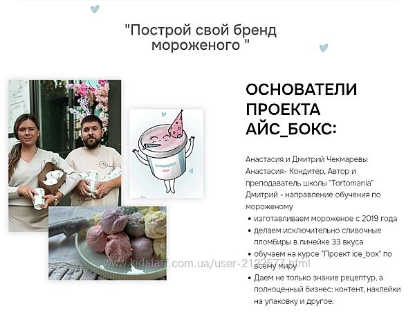 Анастасия и Дмитрий Чекмарев Проект Ice Box. Сливочные пломбиры 40 вкусов