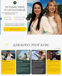 Екатерина Сотскова Путешествуй и зарабатывай. Travel эксперт 11.0 Тариф All