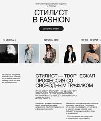 Валерия Малькова Профессия Стилист в fashion. Тариф Базовый 2025
