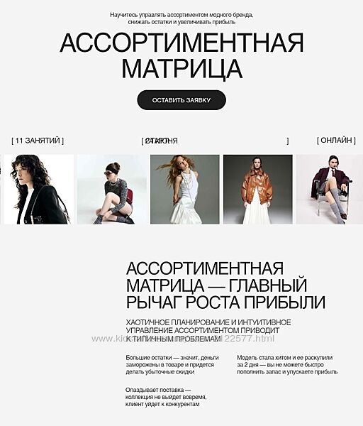 Екатерина Дягилева Ассортиментная матрица и производство коллекции 2024