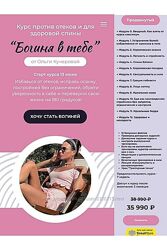 Ольга Кучерова Богиня в тебе 2022. Тариф Продвинутый