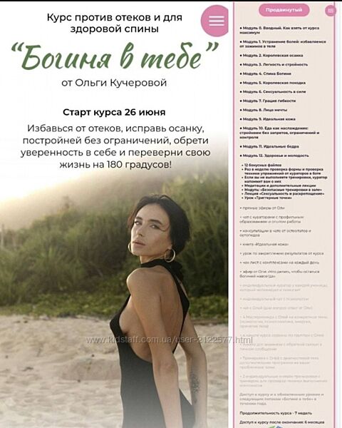Ольга Кучерова Богиня в тебе. Курс против отеков и для здоровой спины 2023