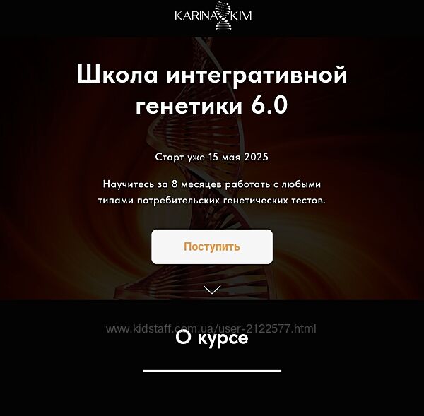 Карина Фомичева Школа интегративной генетики 3.0. Тариф Студент 2025