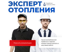 Виталий Егоров, Сергей Усиков Эксперт отопления. Тариф Теория 2025