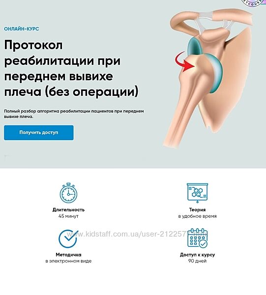 Андрей Богатырев Протокол реабилитации при переднем вывихе плеча