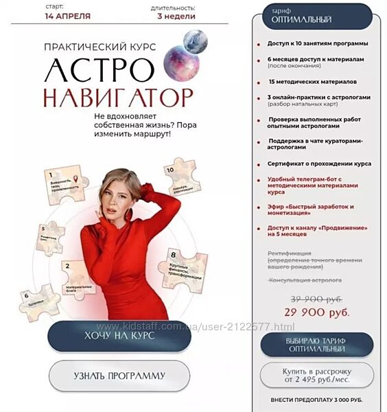 Astrosafo / Лиза Сафо - Астронавигатор. Тариф Оптимальный  2025