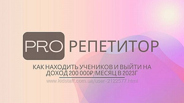 Лиза Беркут Pro Репетитор
