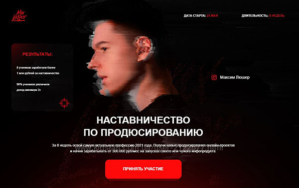Максим Люшер Наставничество по продюсированию. Тариф - VIP