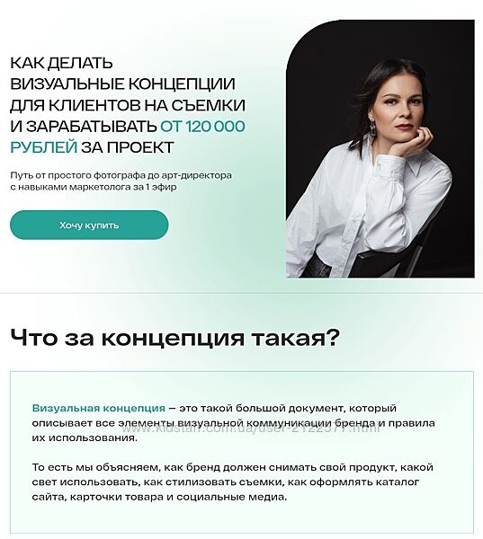 Анастасия Максимова Как делать визуальные концепции для клиентов на съёмки