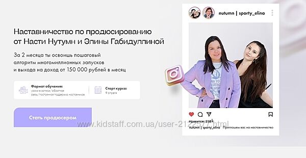 Наставничество по продюсированию. Тариф Vip Настя Нутумн, Элина Габидулли