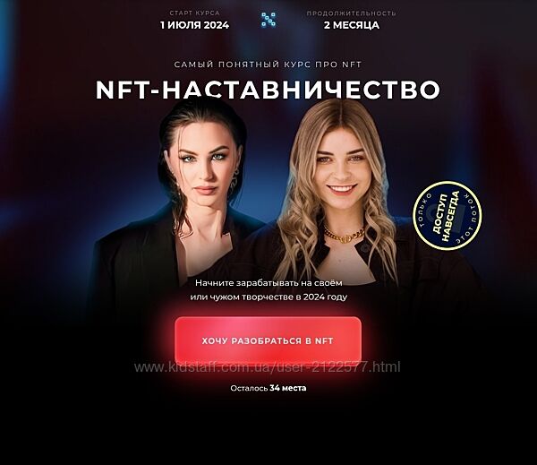 Анастасия Кузнецова NFT Наставничество. Тариф База 2024