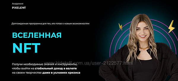 Анастасия Кузнецова Вселенная NFT. Пакет Jet