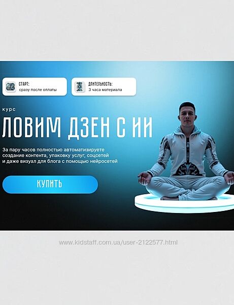Никита Галицын Ловим дзен с ИИ 2025