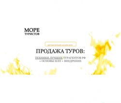 Егор Озеров - Продажа туров и НЛП 2024