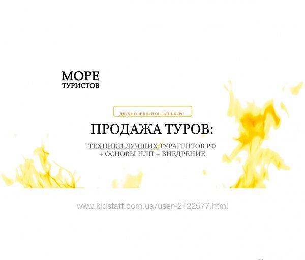 Егор Озеров - Продажа туров и НЛП 2024
