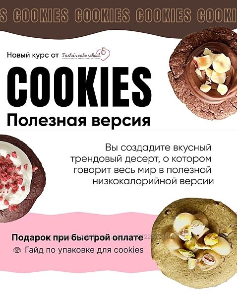 Таша Коробейникова Кукисы. Полезная версия 2025