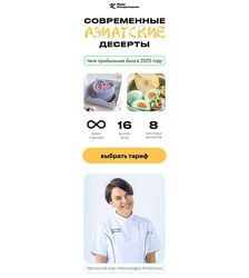 Александра Филатенко Современные азиатские десерты. Тариф 2 Муссы Старт