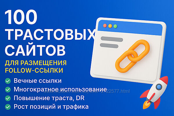 Reconiz 100 трастовых сайтов для размещения вечных follow-ссылок 2025