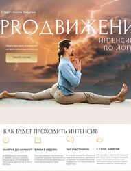 Александр Емельянов Proдвижение. Интенсив по йоге. Тариф Забота
