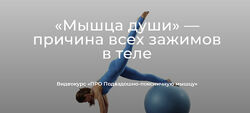 Елена Волкова Про подвздошно-поясничную мышцу 2022