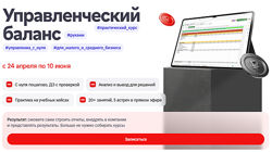 Наталья Миронова Управленческий баланс. Тариф Самостоятельный 2025