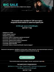 Настасья Белочкина Big sale. Расширенное предложение 2025