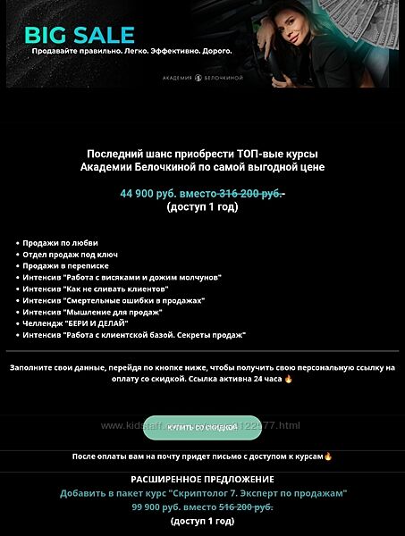 Настасья Белочкина Big sale. Расширенное предложение 2025