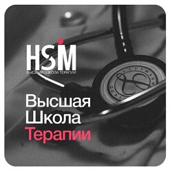 Synapse Высшая Школа Медицины, Кардиология Рамаз Джоджуа, Кушнарева