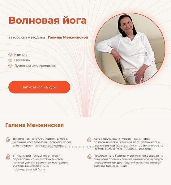 Волновая йога Галина Менжинская