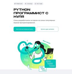 Сурен Хоренян Python - программист с нуля Тариф Базовый