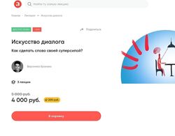 Вероника Хранеко Искусство диалога - как сделать слова своей суперсилой