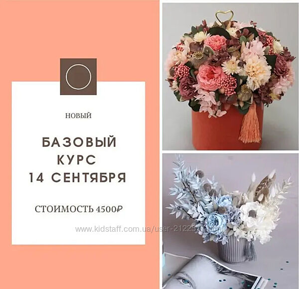 Екатерина Терещенко Работа с сухоцветами и стабилизированными цветами