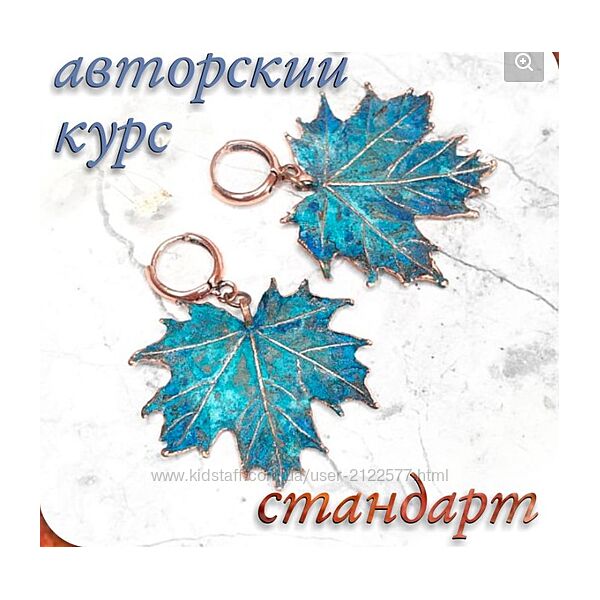 Оксана Адонина Курс гальванопластики. Стандарт