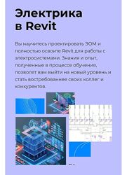 Денис Ваннусов Электрика в Revit AMS