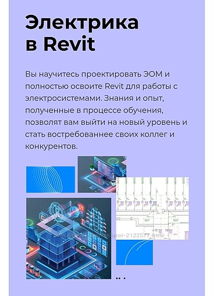 Денис Ваннусов Электрика в Revit AMS