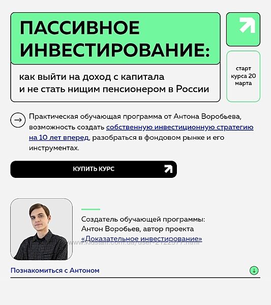 Антон Воробьев Пассивное инвестирование. Тариф Наблюдатель 2025