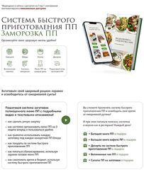 Светлана Саесламова Система быстрого приготовления ПП. Заморозка ПП 2024