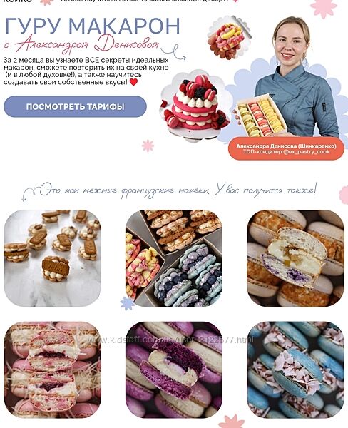 Александра Денисова Гуру макарон Тариф Профи 2025